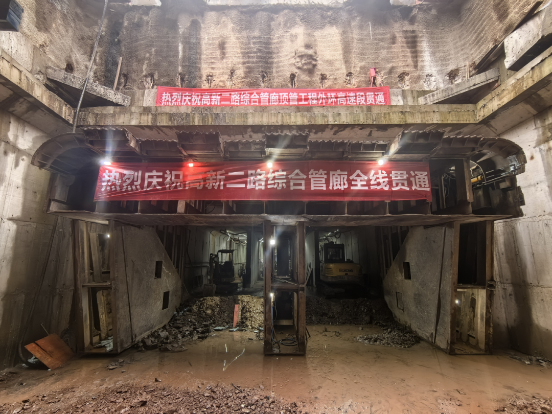 喜報(bào)!高新二路項(xiàng)目綜合管廊全線貫通! 喜報(bào)!高新二路項(xiàng)目綜合管廊全線貫通!