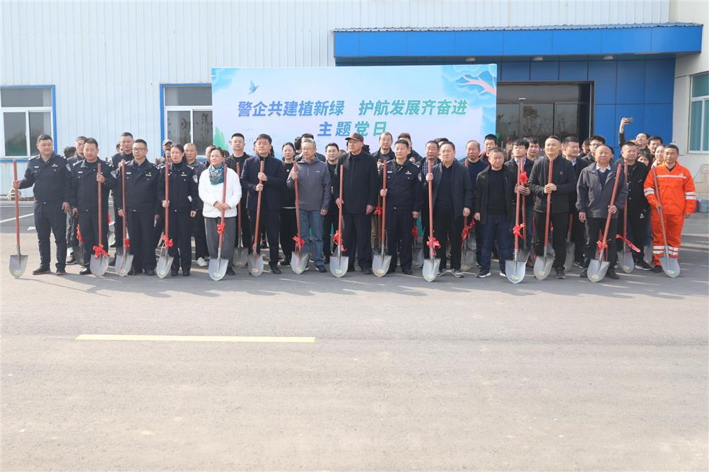 警企共建植新綠，護(hù)航發(fā)展齊奮進(jìn)